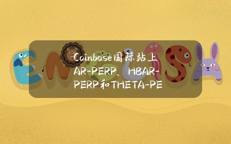 Coinbase国际站上AR-PERP、HBAR-PERP和THETA-PERP市场处于全面交易模式